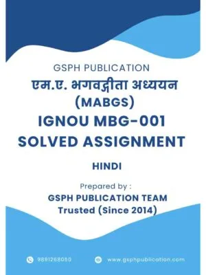 IGNOU MBG-001 Solved Assignment
