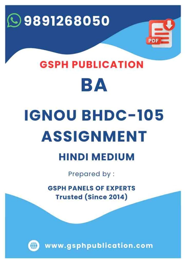 IGNOU BHDC-105 Solved Assignment