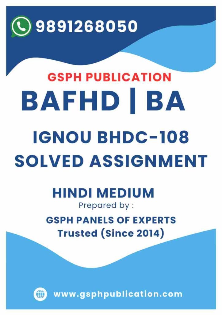 IGNOU BHDC-108 Solved Assignment