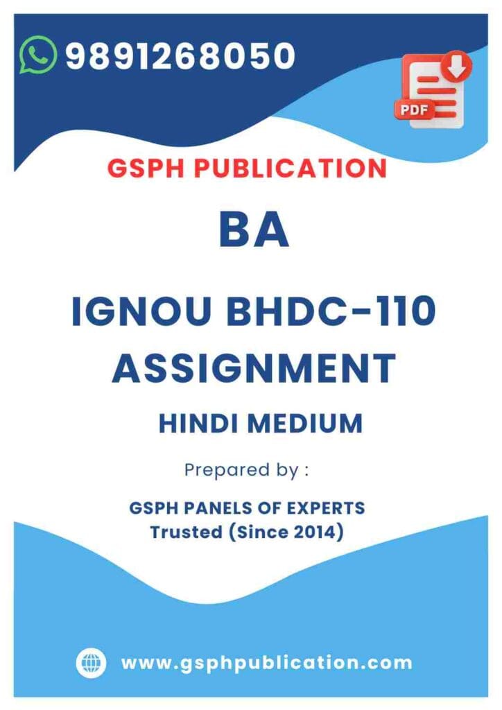 IGNOU BHDC-110 Solved Assignment