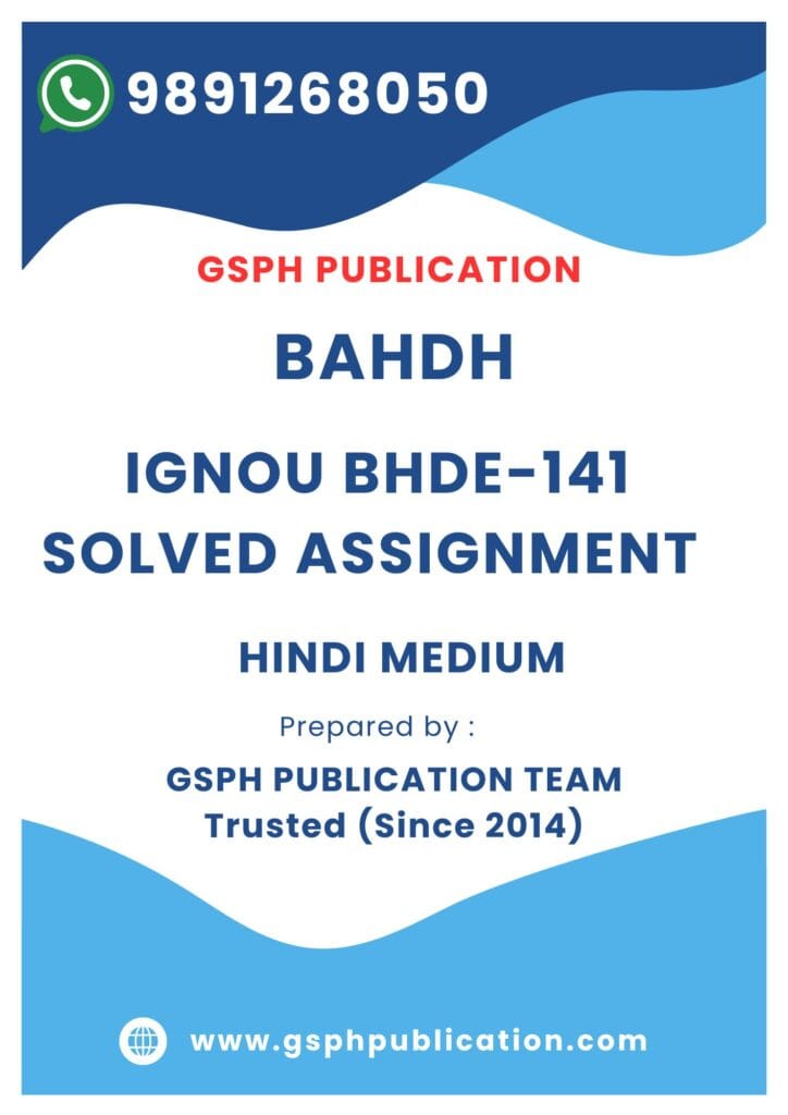 IGNOU BHDE-141 Solved Assignment