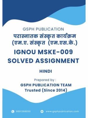 IGNOU MSKE-009 Solved Assignment FREE