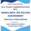 IGNOU MPA-011 Solved Assignment