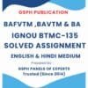 IGNOU BTMC-135 Solved Assignment