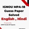 IGNOU MPA-18 Guess Paper Solved