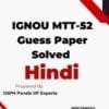 IGNOU MTT-52 Guess Paper Solved