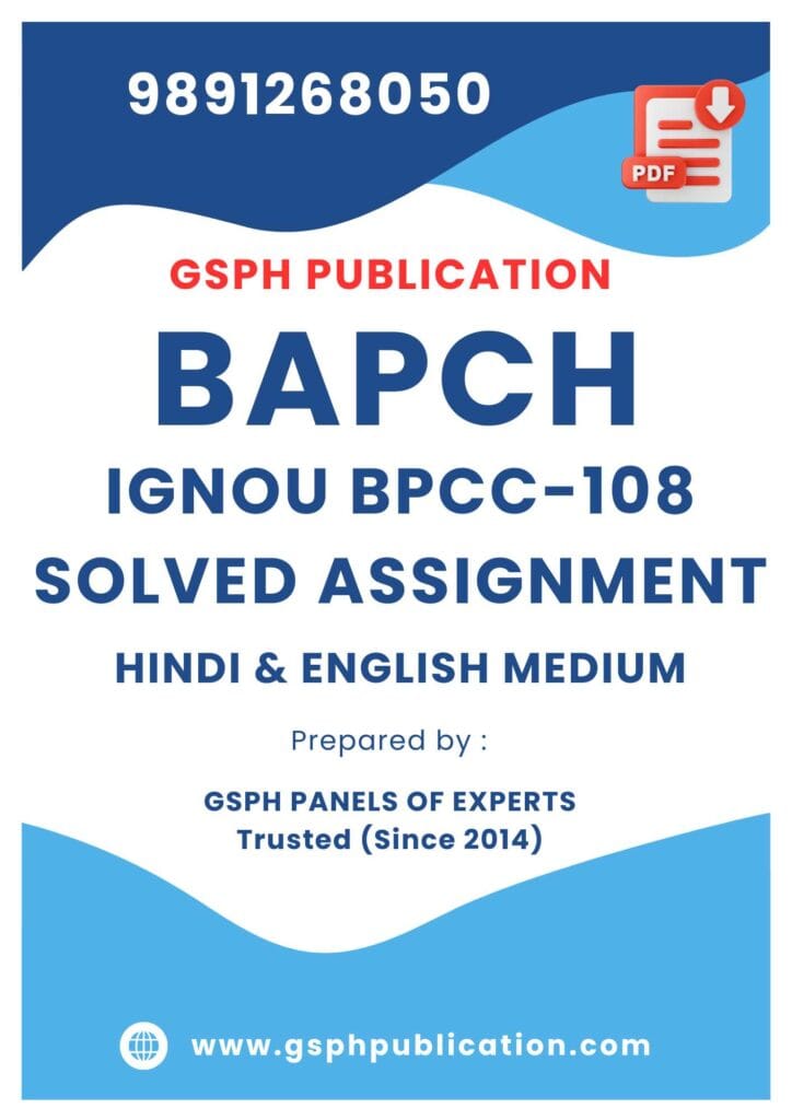 IGNOU BPCC-108 Solved Assignment