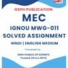 IGNOU MWG-11 Solved Assignment